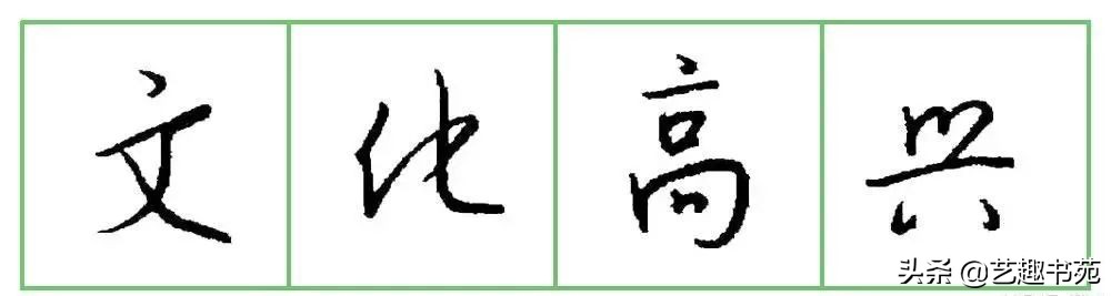 硬笔书法行书练字教程钢笔字,硬笔行书教字怎么写
