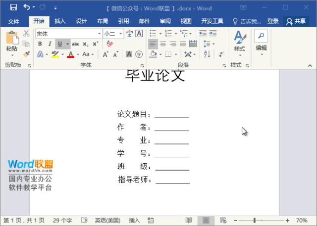 word论文封面下划线怎样设置对齐,word为啥打字下划线就不对齐了