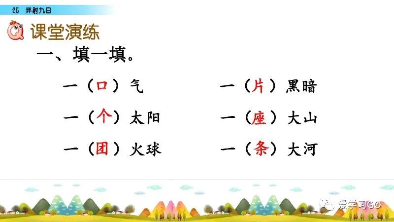 部编版二年级下册第25课《羿射九日》知识点+图文讲解