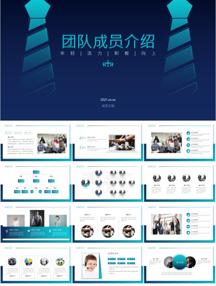 ppt团队成员介绍教程,ppt团队介绍怎么布局