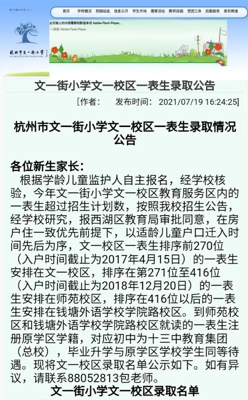 杭州小学生学区房政策,2019杭州热门小学落户要几年