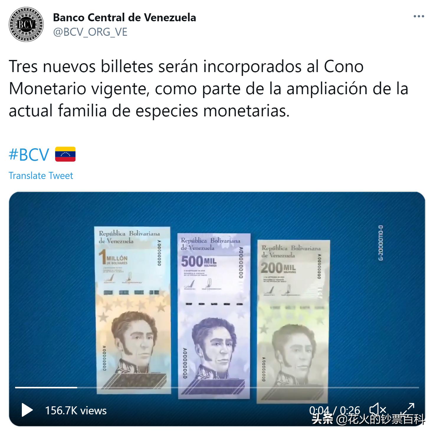 委内瑞拉恶性通胀纪录,委内瑞拉新版纸币100万