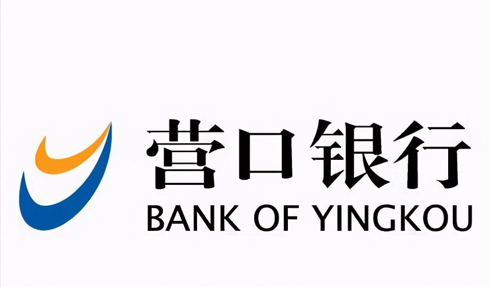 辽宁地方金融机构改革,营口银行近年效益好吗