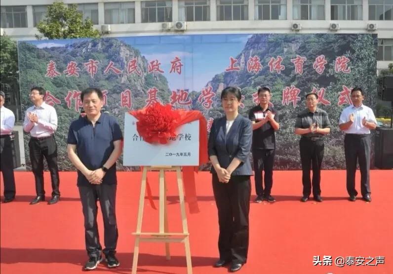 上海体育学院合作项目落地*安泰**打造校地合作“*安泰**样板”