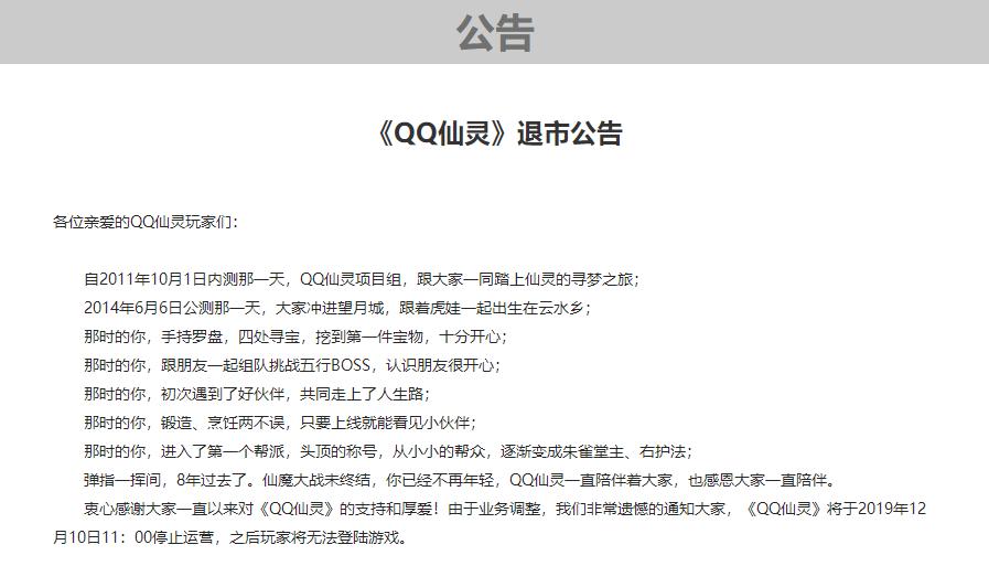 被腾讯下架的几款良心电脑游戏,盘点被腾讯关停的15款游戏