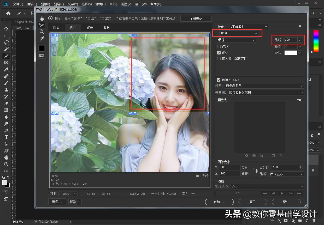 ps怎么切一个九宫格的图片,ps入门教程快速掌握构图技巧