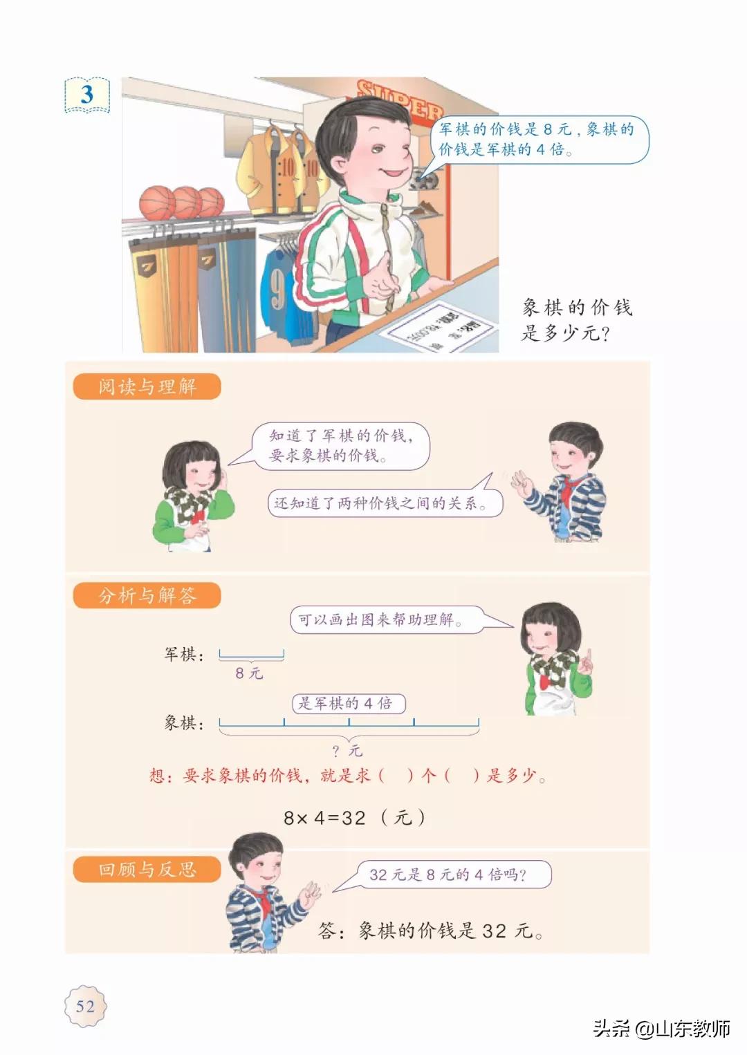 北师大版三年级数学上册电子课本,北师大三年级数学上册电子版课本