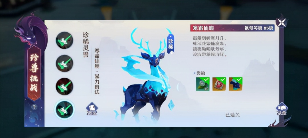 梦幻新诛仙寒霜仙鹿打什么技能好,梦幻新诛仙神兽强度排名1-3名