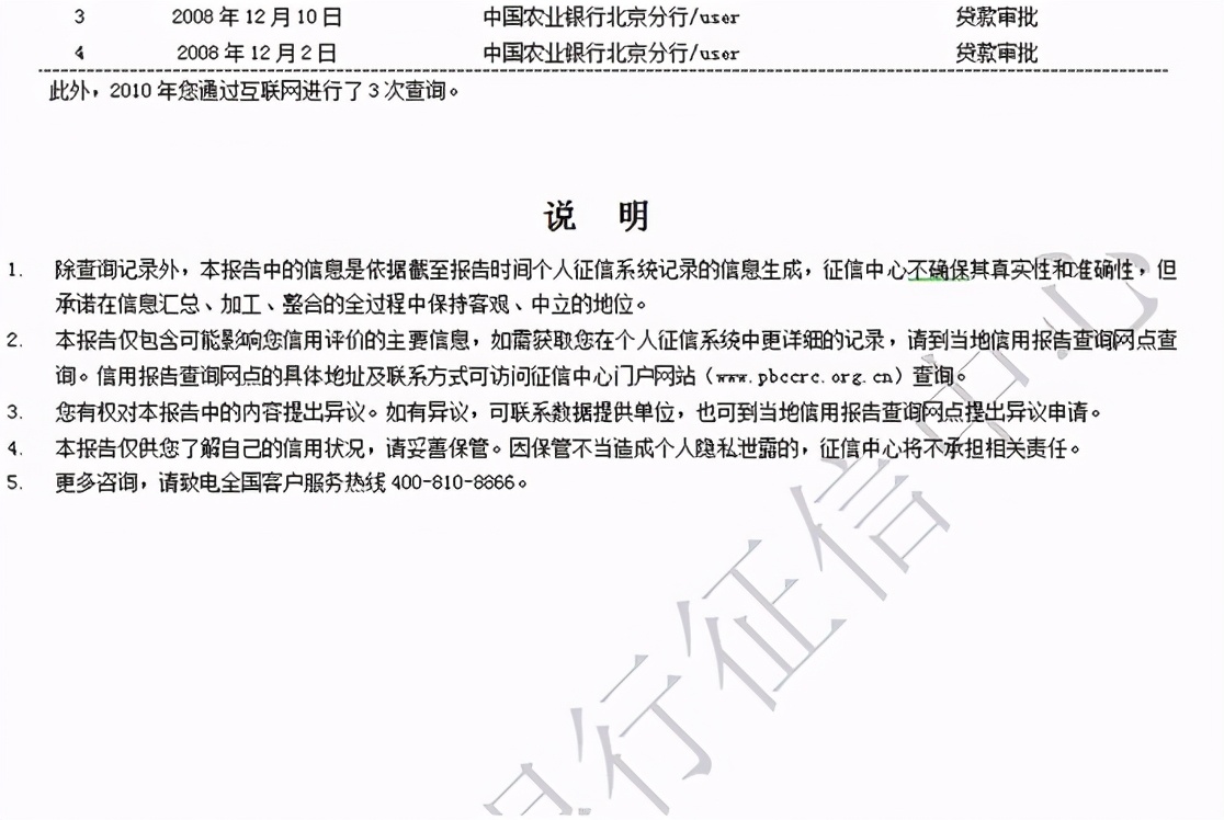 征信报告里面的机构查询记录明细,企业征信报告网上查询电子版打印