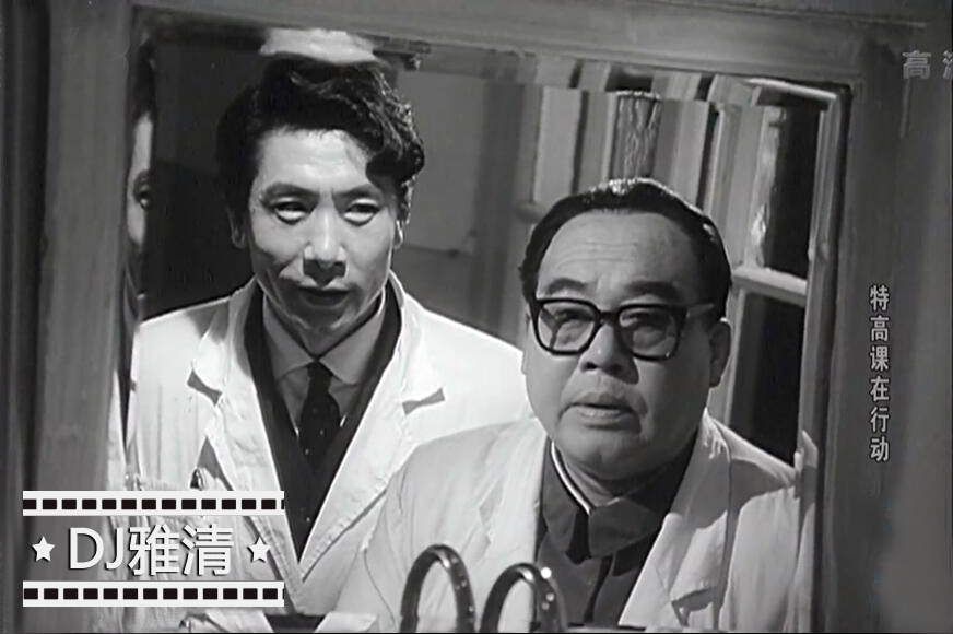 老电影《特高课在行动》完整版,特型演员郭法曾多少岁