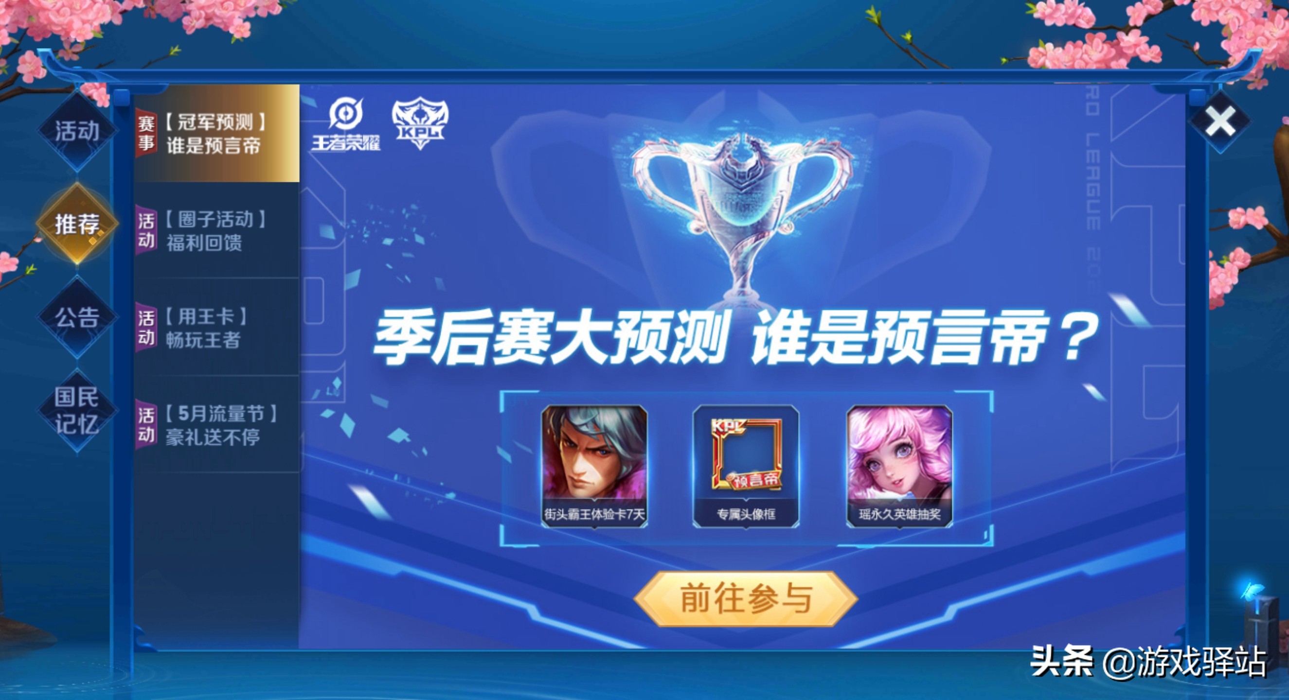 王者荣耀春季赛季后赛赛程预言,王者荣耀新赛季攻略全解析