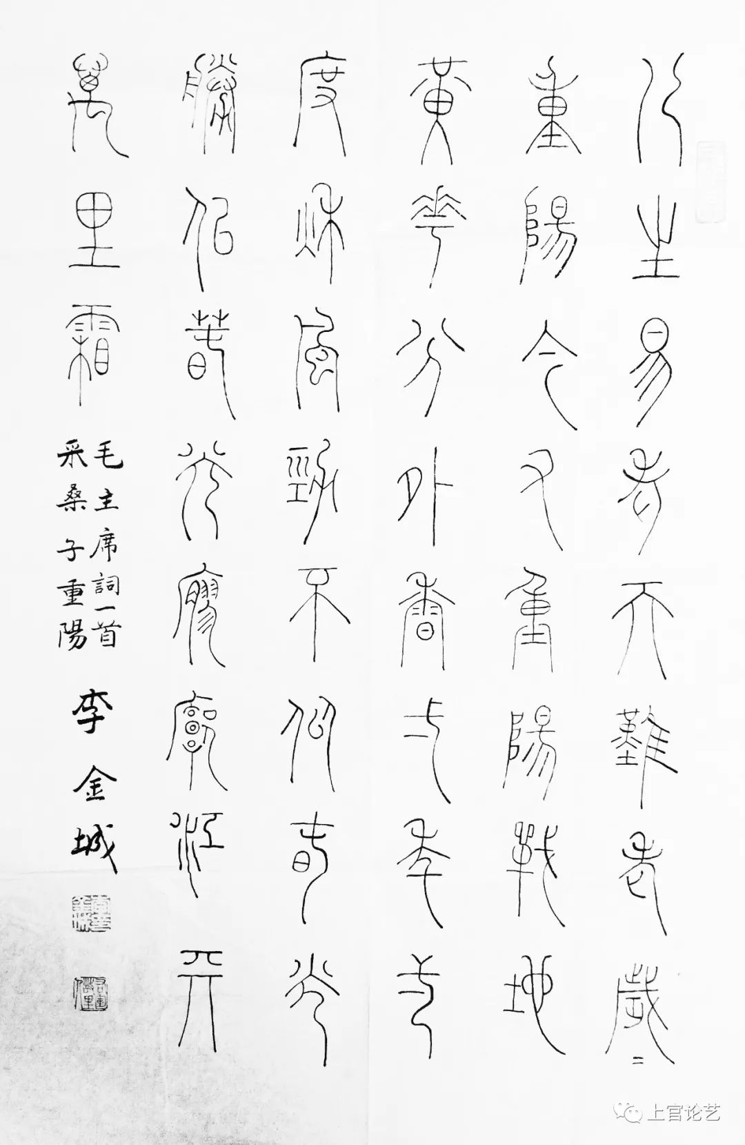 书法家李金城,书法家李金成作品