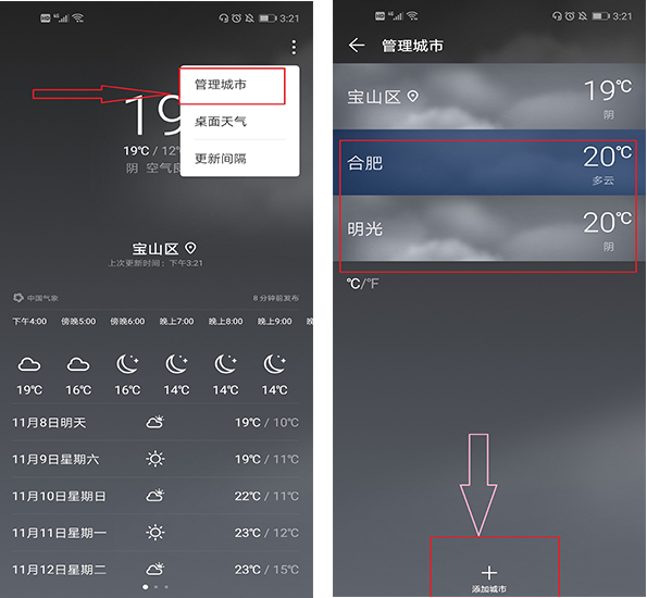 华为手机怎么设置双天气预报,华为手机如何设置两个地方的天气