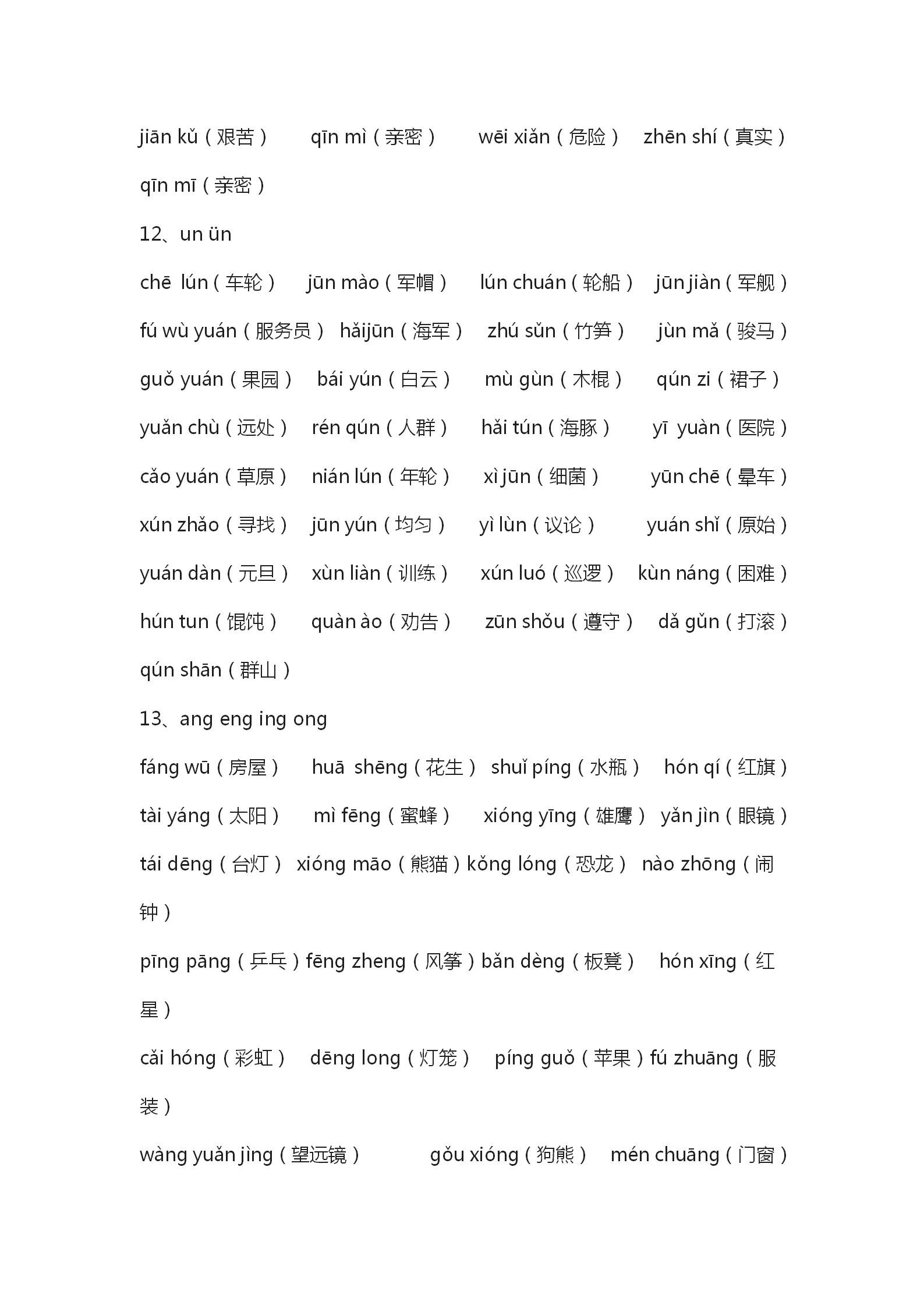 一年级二拼音节和三拼音节,一年级拼音三拼音节