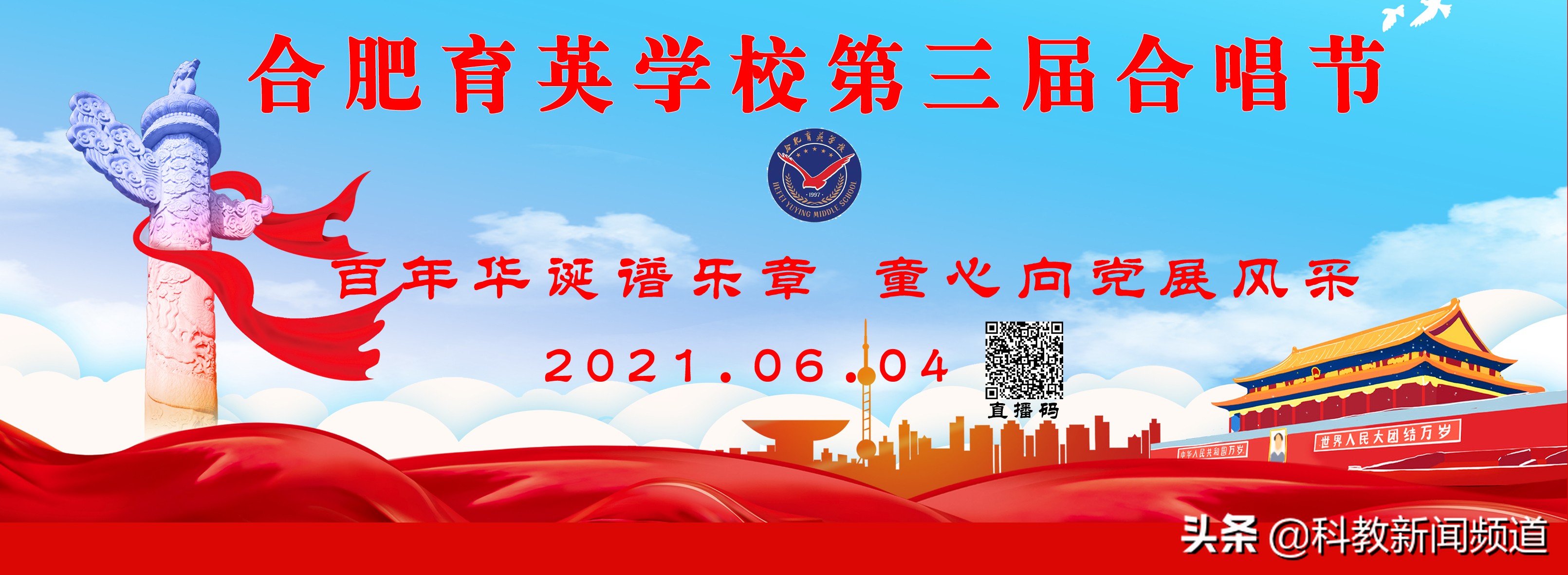 合肥育英中学合唱节,合肥学校合唱活动