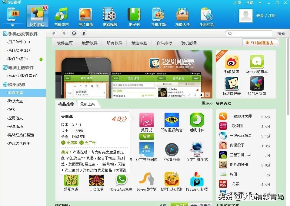 91手机助手能卸载吗,91手机助手有啥功能