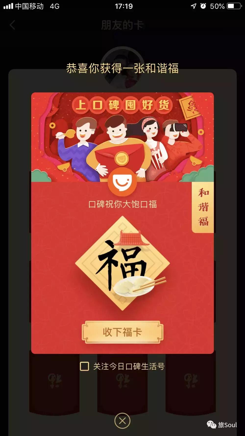 内藏敬业福和花花卡十张特殊福字,沾福气卡怎么可以沾到敬业福