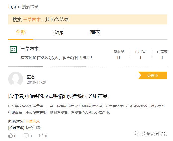 屡遭投诉后又屡次道歉，“三草两木”有何经营之道？