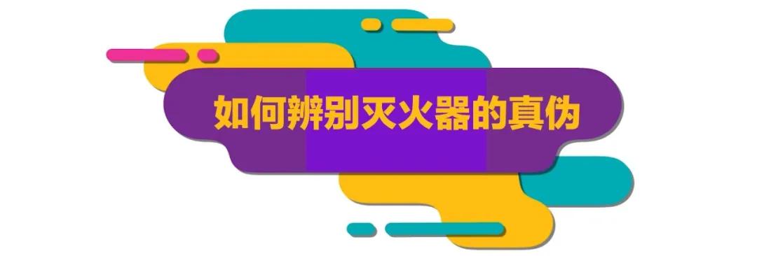 灭火器常识及图片大全,消防基本常识灭火器的使用方法