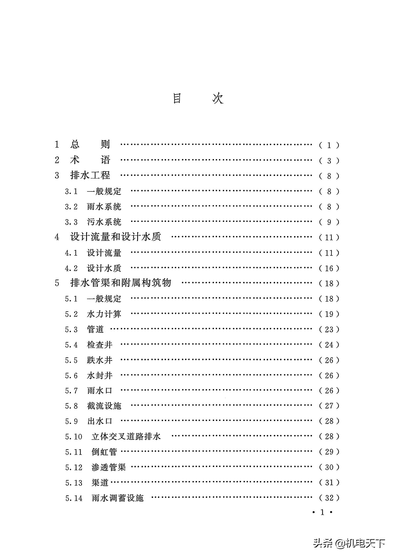 gb50015-2019排水新规范,gb50014-2016室外排水设计规范