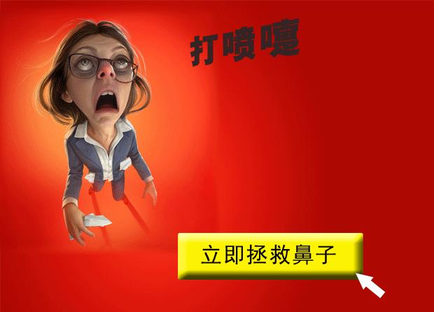 鼻炎朋友的福利来袭,冬季鼻炎福利