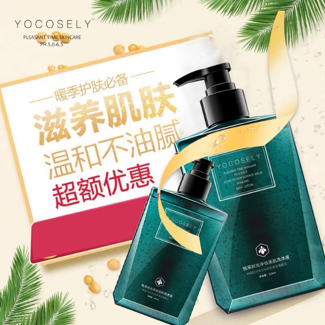 悦采时光净攸美肌洗去一天的疲惫,重塑身体的清香