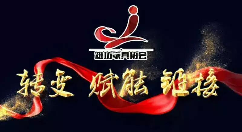 2018年家具行业,潍坊最近二十年发展史