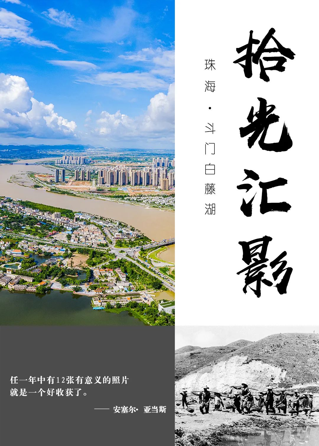 拾光汇影|第六期·珠海斗门白藤湖