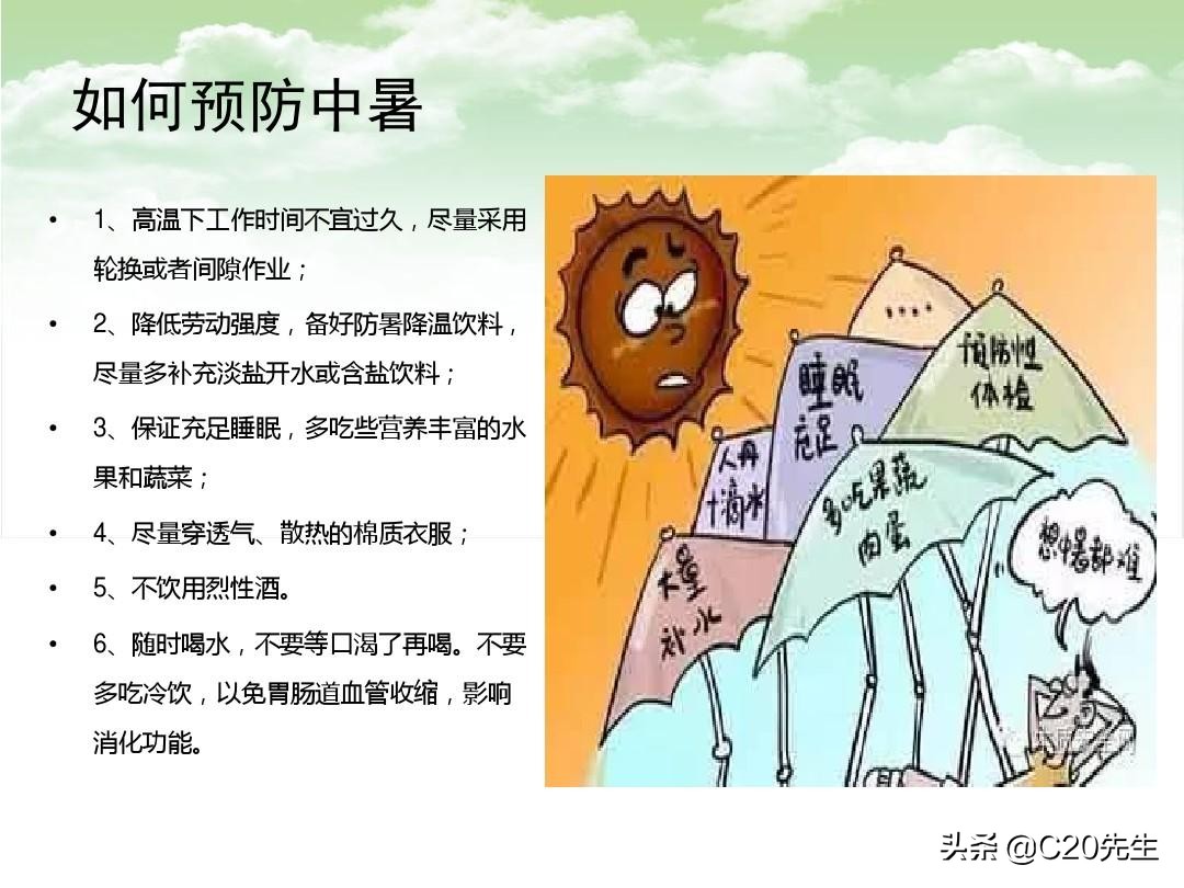 夏季施工现场防止高温中暑措施,夏季高温中暑应急演练方案