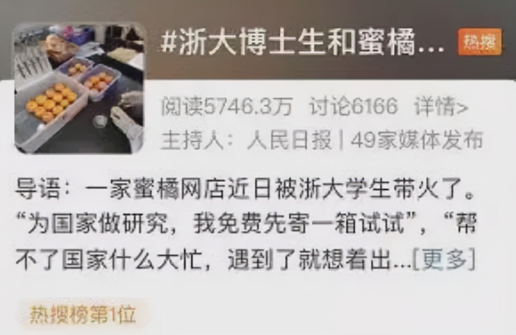 送博士生蜜橘的橘农火了：不仅店被抢空还帮了全村的忙