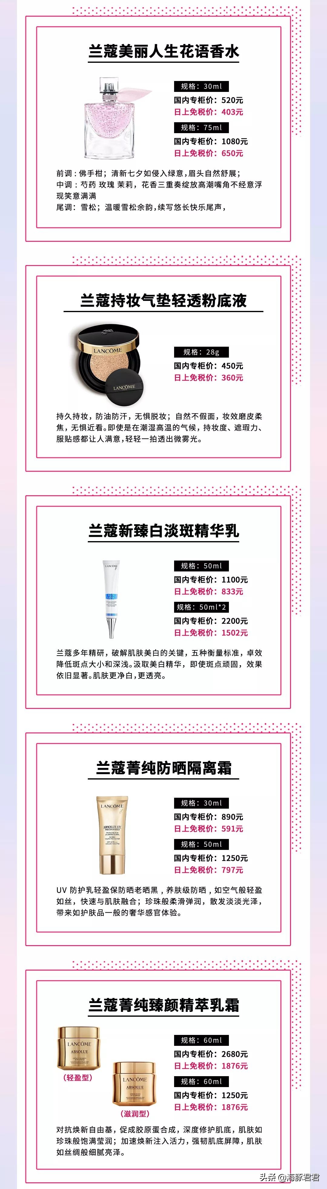 lancome兰蔻日上,三亚免税店兰蔻专柜