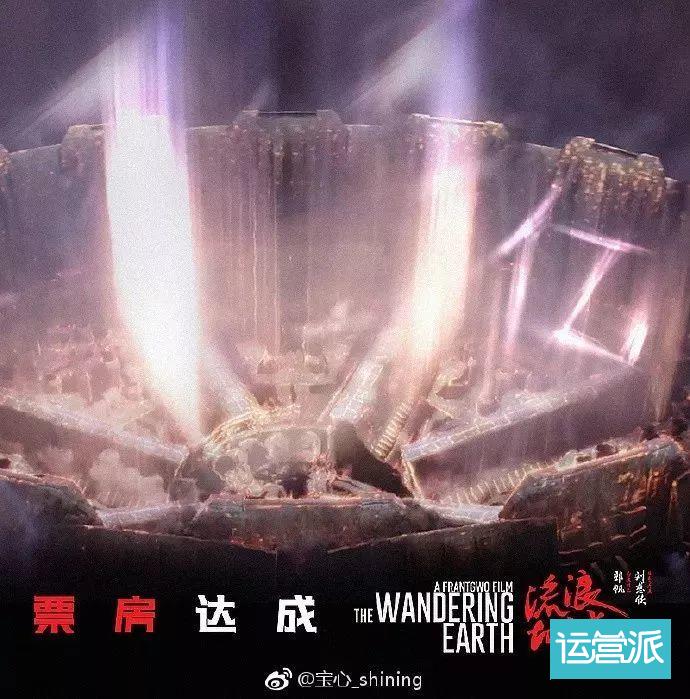 流浪地球宣传文案,流浪地球宣传海报