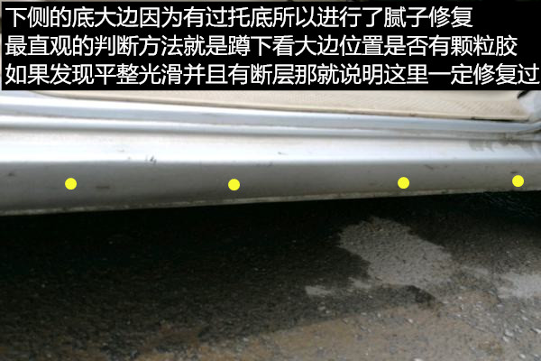 如何鉴定事故车之海马福美来