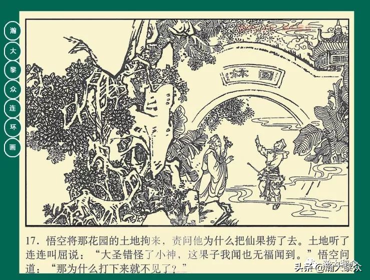 瀚大黎众江苏版连环画西游记,西游记偷吃人参果连环画简单版