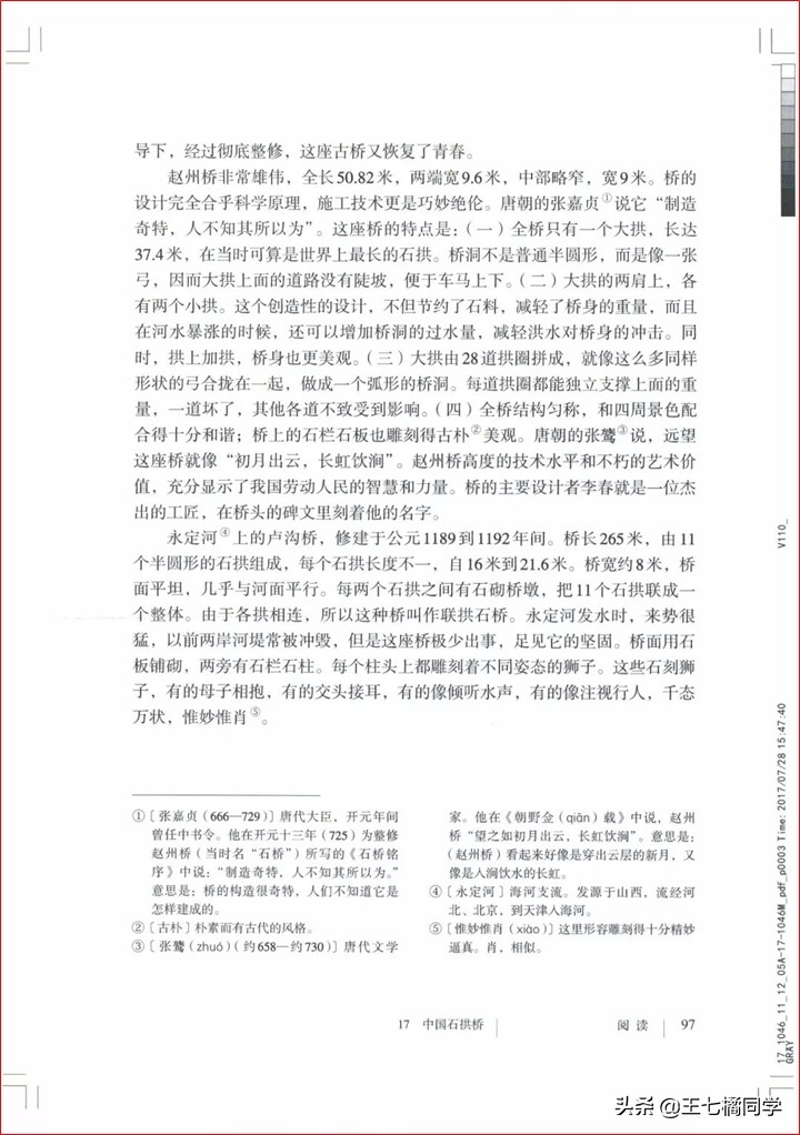 部编人教版八年级语文上册电子课本（家教必备电子教材）