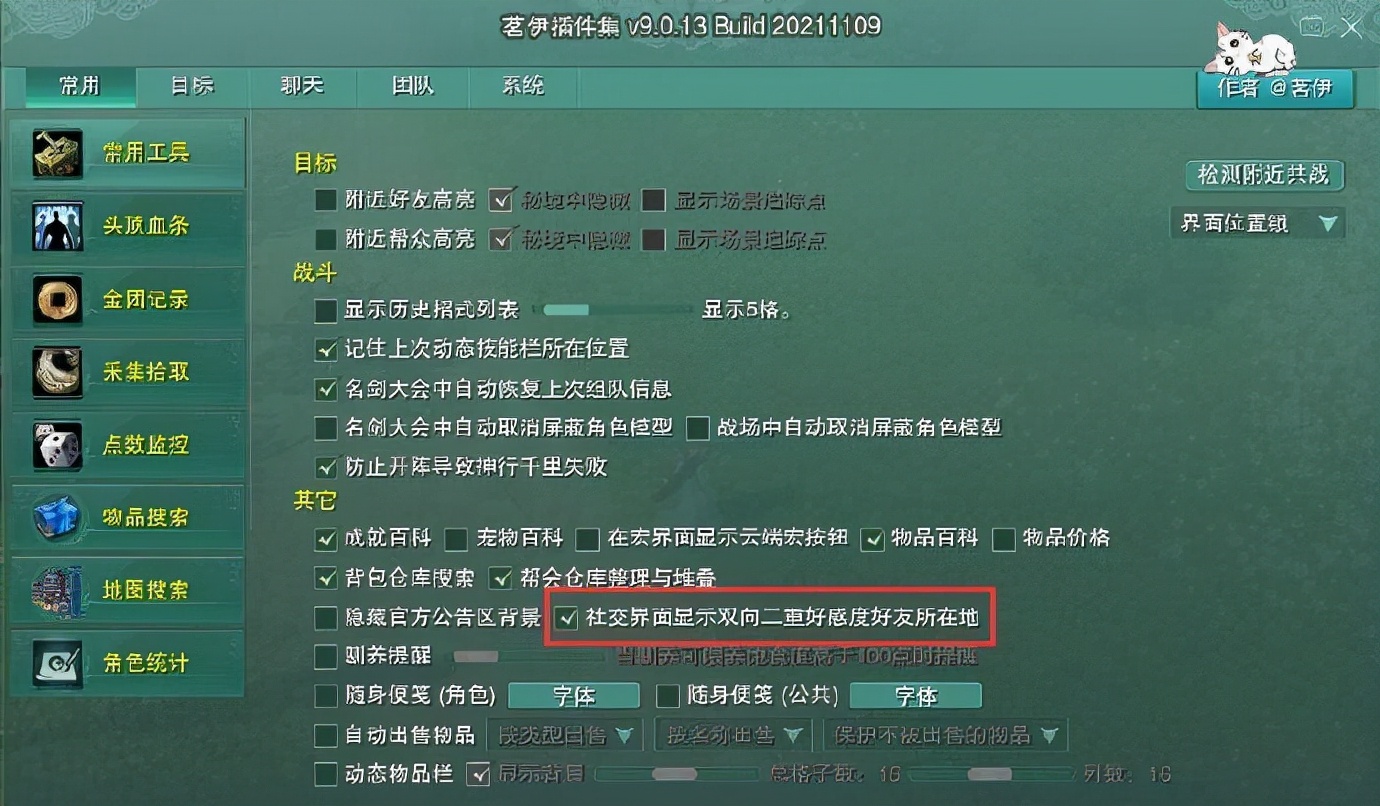 剑网3攻防答题插件怎么设置,剑网三历史招式列表用哪个插件调