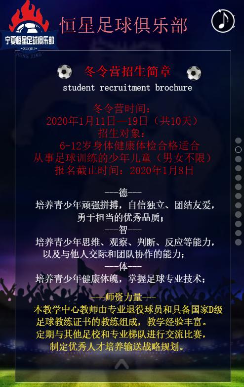 足球冬令营寒假,足球冬令营