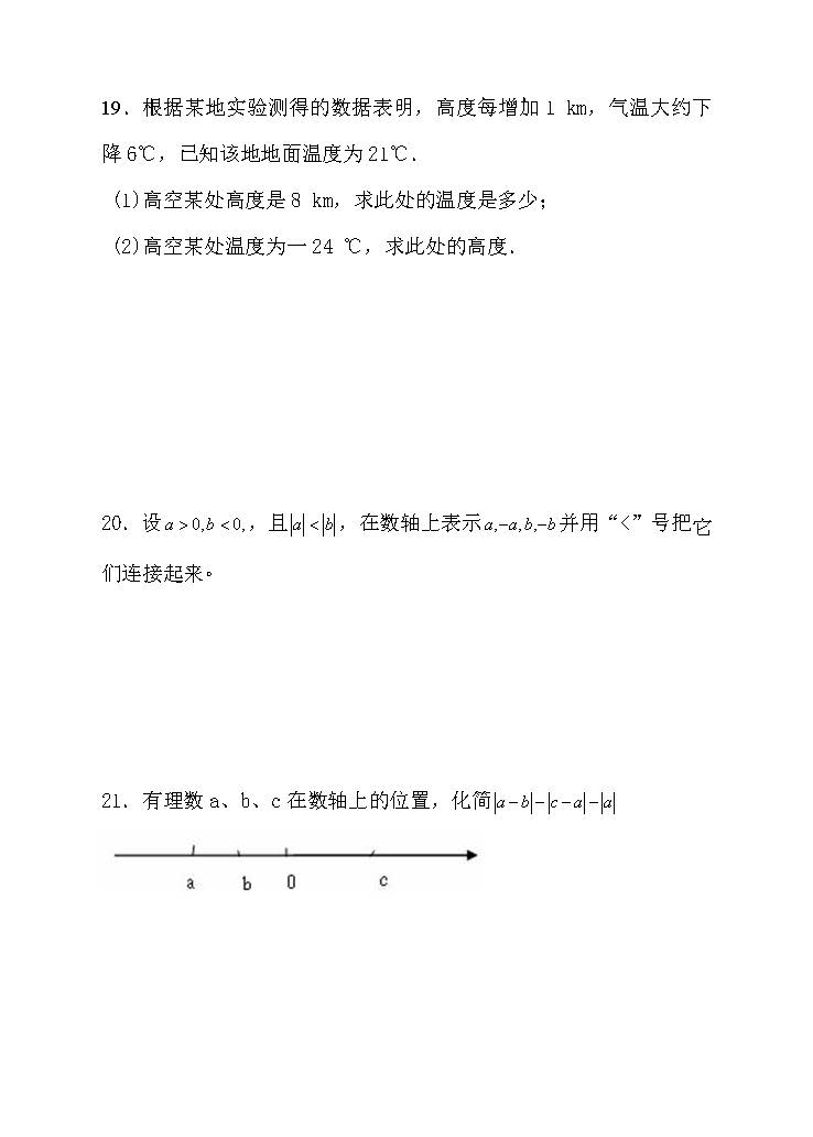 七年级数学培优期中测试卷,七年级有理数经典题培优