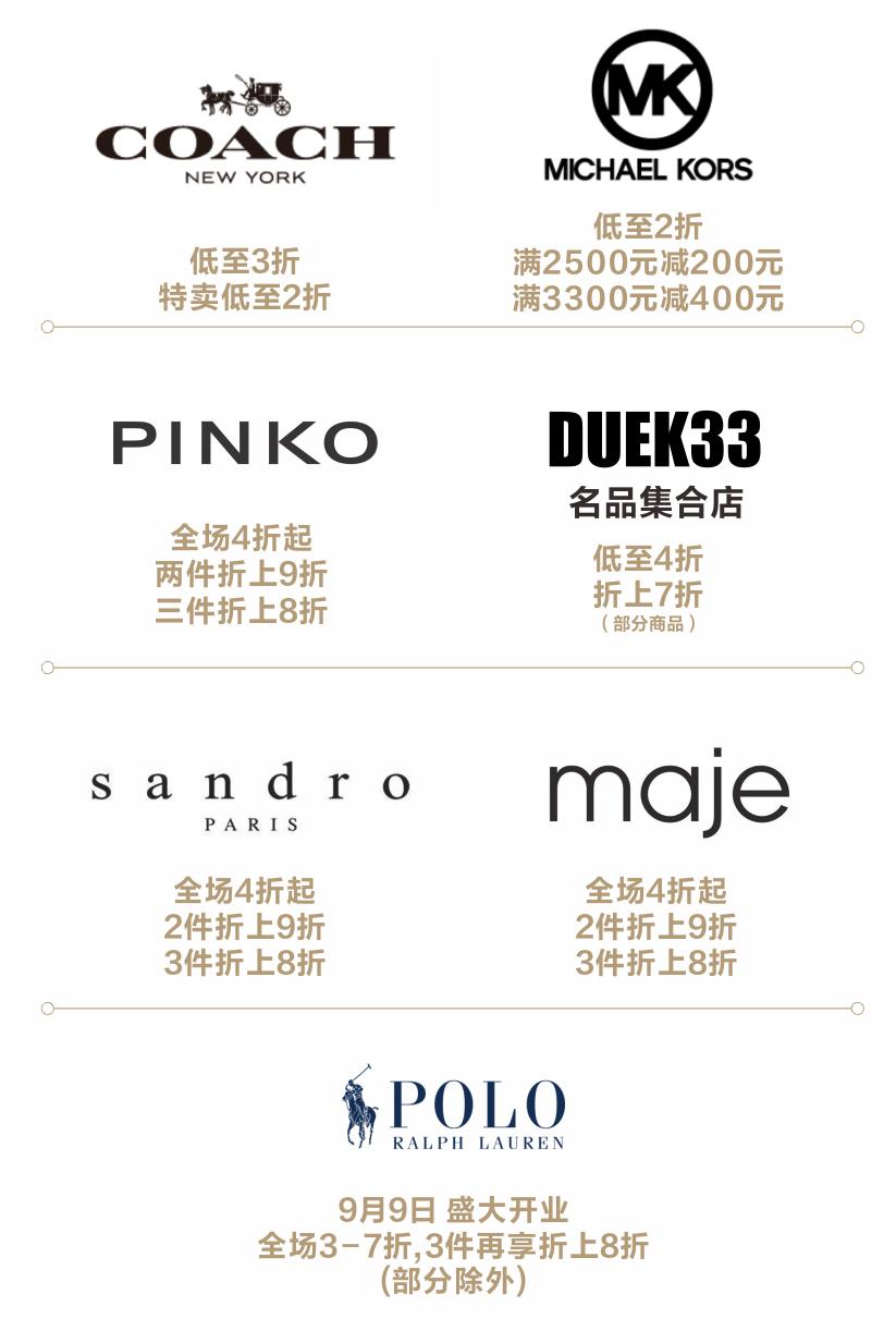 杉杉奥特莱斯五周年庆,力度空前