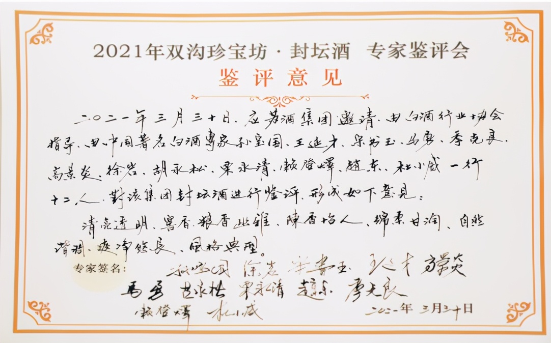 双沟珍宝坊封坛酒值得收藏吗,权威专家鉴定宝物酒