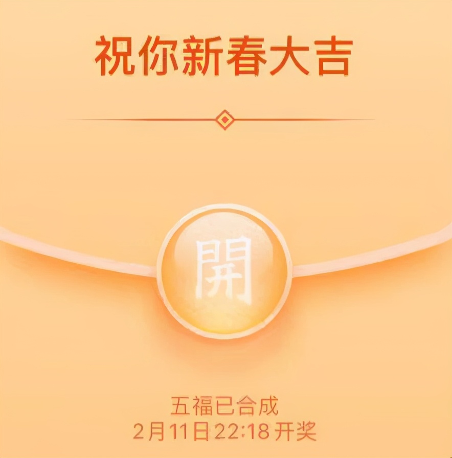 今年为什么没有集五福活动,今年各大平台还有集五福吗