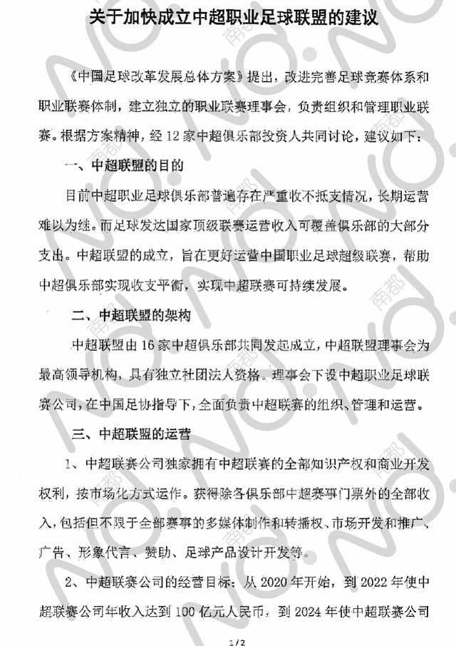 中超职业联盟被叫停,中超新政对中国足球有什么影响