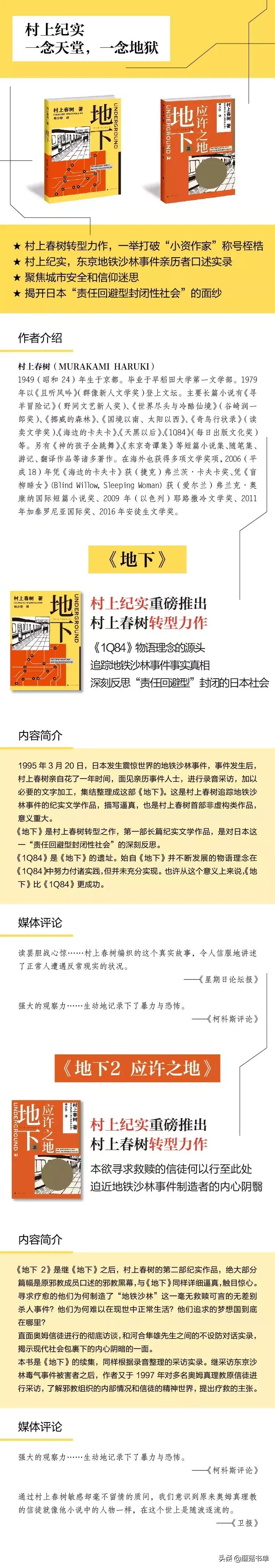 揭秘东京地铁沙林毒气事件,东京地铁沙林毒气事件合集