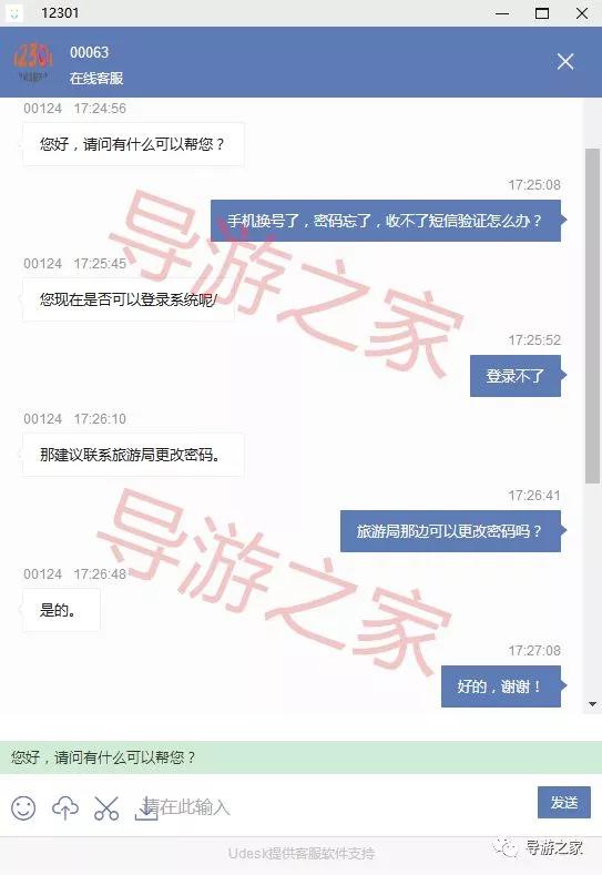 导游手机号码怎么换,导游证密码忘了手机号换了