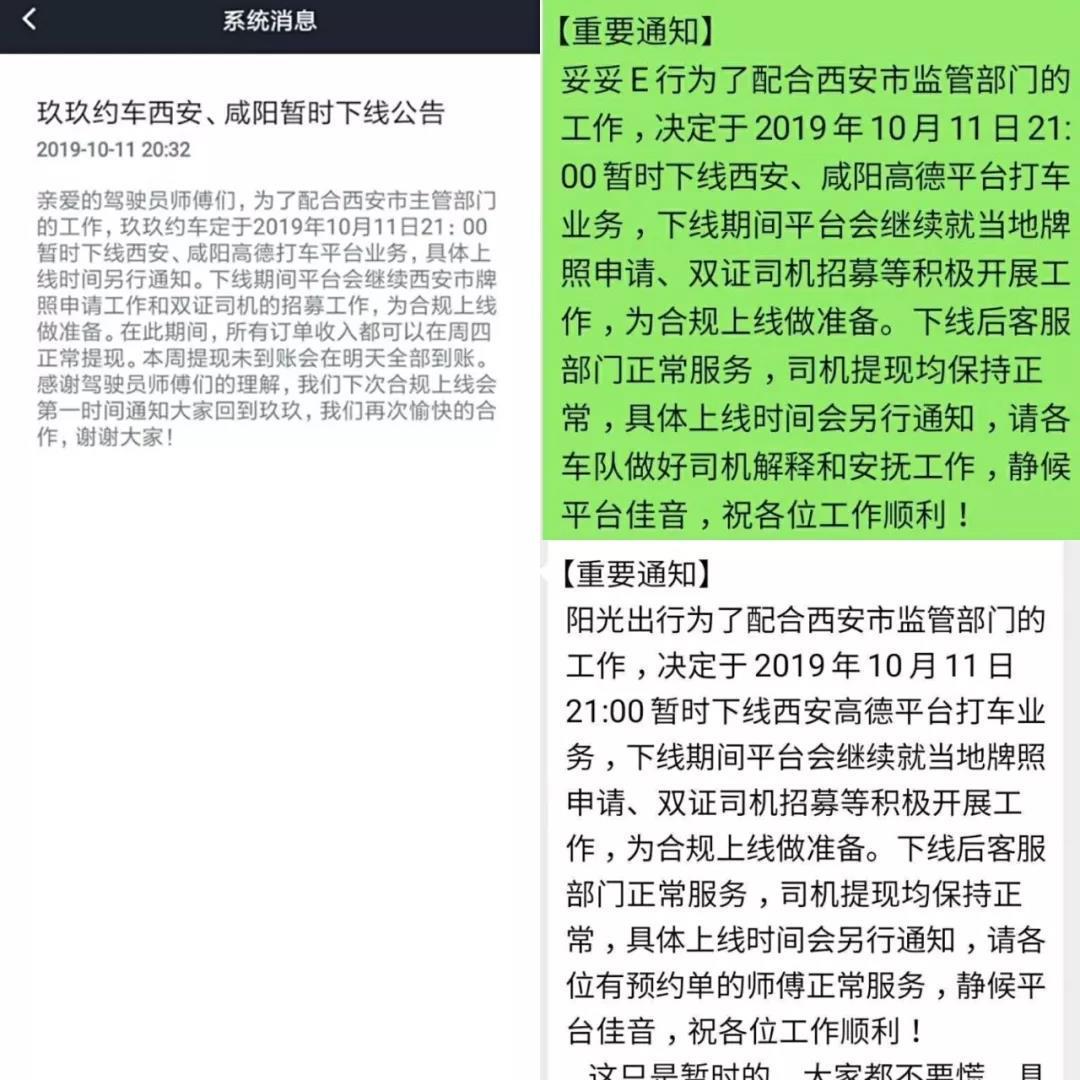 西安最近大量网约车平台入驻,西安坑人的网约车平台
