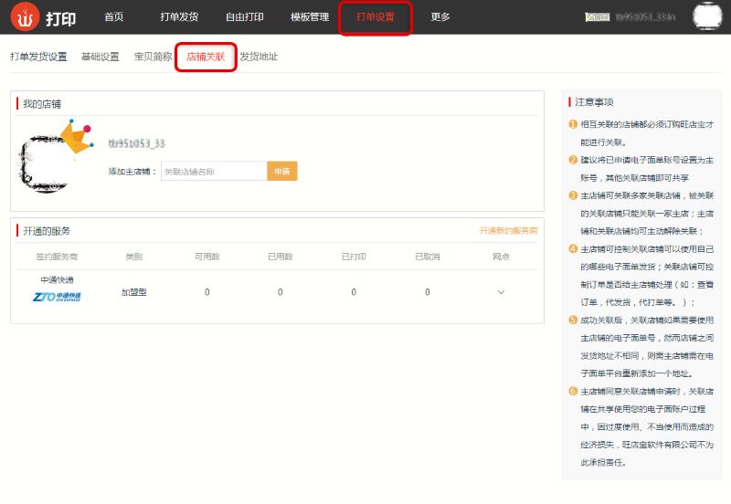 打单发货怎么操作,快手卖家怎么发货打单