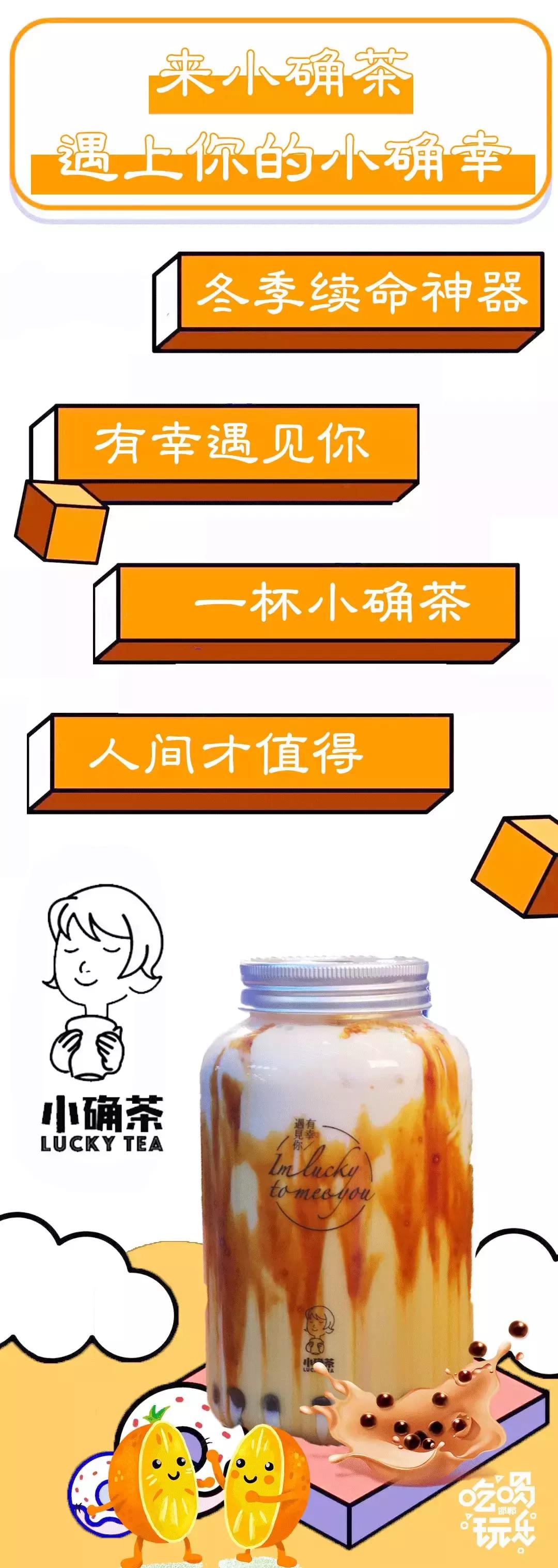 飘香十里的小确茶开启冬日暖心系列！新一轮排队风暴即将开启！