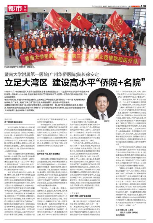 广州华侨医院徐安定,华侨医院院长徐安定