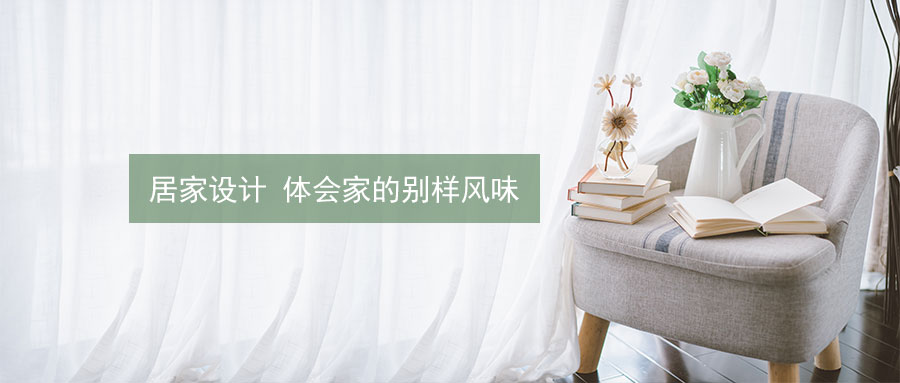 海图北馆书单推荐第43期：居家设计，体会家的别样风味