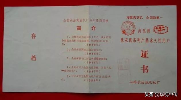 长治海棠洗衣机厂,长治海棠洗衣机